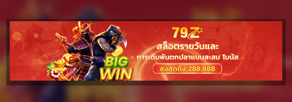79Z สล็อต jackpot