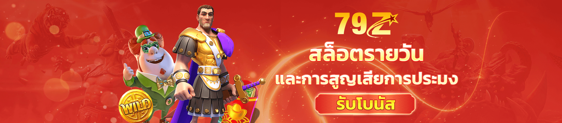 79Z Loss Back Bonus
