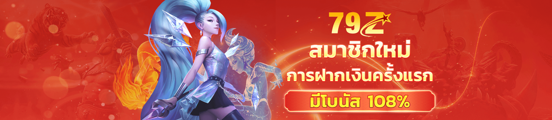 79Z New Member Bonus