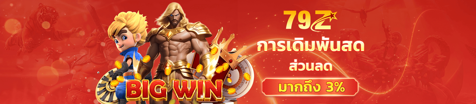 79Z Live Rebate
