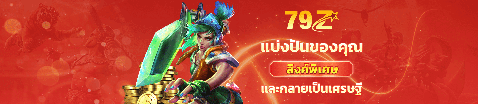 79Z Share Bonus