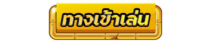 เข้าสู่ระบบ 79ZBET+66